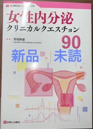 여성 내분비 임상 질문 90