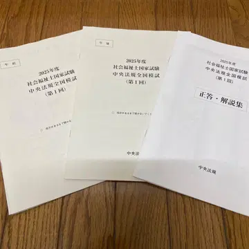 2025년도 사회복지사 국가시험 모의시험 중앙법규