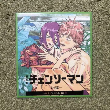 극장판 체인소 맨 레제 편 2주차 입장객 혜택 색지 [ 새상품급 ]