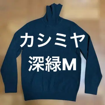 [컨디션 최상] UNIQLO 캐시미어 100% 터틀넥 스웨터 그린 M