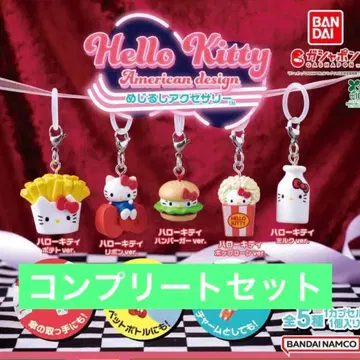 헬로키티 아메리칸 디자인 컴플리트 세트