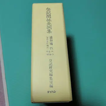 등기 관계 선례집