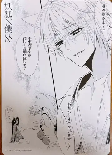 요호 x 복 SS 스퀘어 에닉스 혜택 이누보쿠