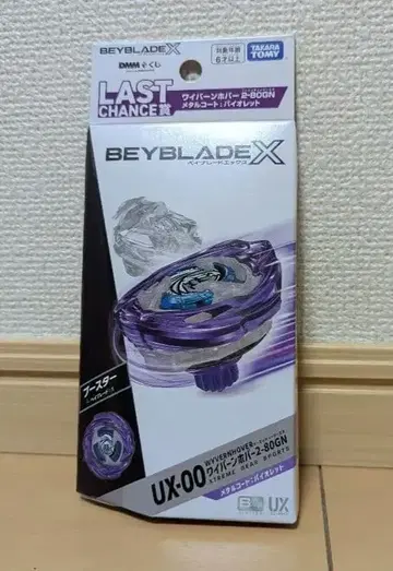 베이블레이드X DMM 제일복권 라스트 찬스상