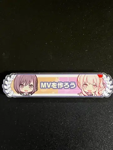 MV를 만들자! 프로세카 인연 칭호 배지 시노노메 에나 아키야마 미즈키