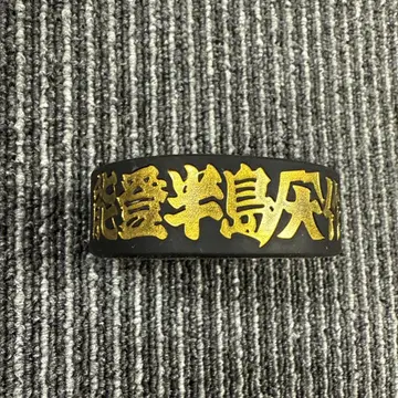 노토반도 대작전 러버 밴드 블랙