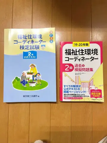 복지 주택 환경 코디네이터 2급 2권 세트