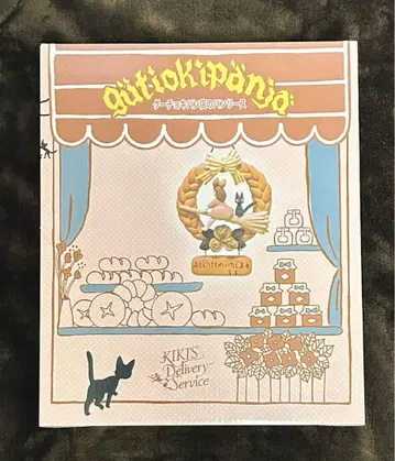 마녀 배달부 키키 구초키 빵집의 빵 리스 지브리