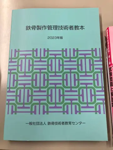 철골 제작 관리 기술자 교본 2023년판