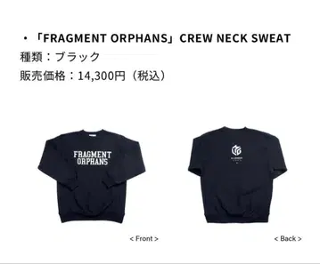 FRAGMENT ORPHANS 블랙 맨투맨