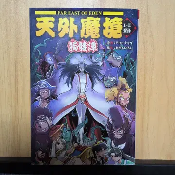 천외마경 I II 해골담