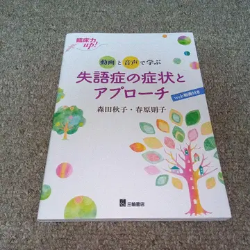 실어증의 증상과 접근법 모리타 아키코 하루 원칙코
