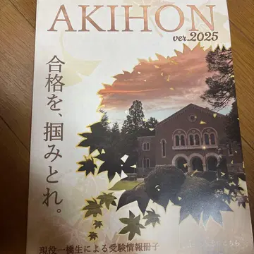 AKIHON 2025 히토츠바시대 히토츠사이