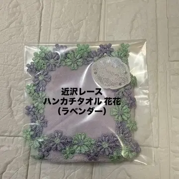 치카자와 레이스 손수건 타월 꽃꽃 (라벤더)