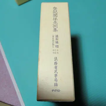 등기 관계 선례집