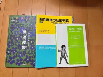 발달 장애 반사 검사 발달 평가 교과서 3권 세트