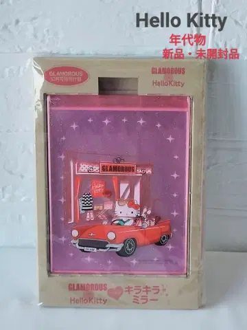 골동품/미개봉품/키티와 GLAMOROUS 콜라보 부록/키티 거울