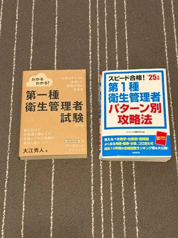 위생관리자 시험 대책 도서 2권 세트