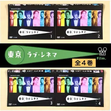 도쿄 러브 시네마 전 4권 DVD 렌탈용