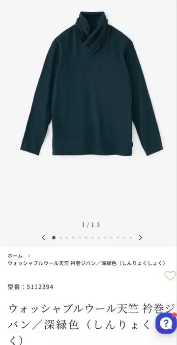 워셔블 울 천축 카라 롤업 스웨터 / 짙은 녹색 남녀 공용 사이즈 S