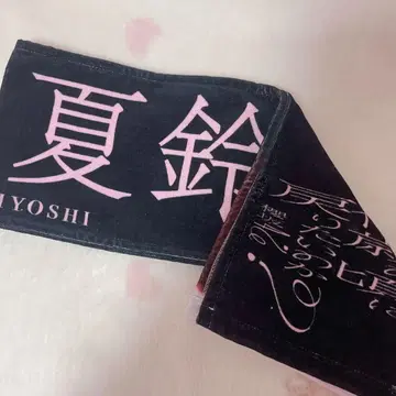 사쿠라자카46 후지요시 카린 몇 살 때로 돌아가고 싶어? 머플러 타월