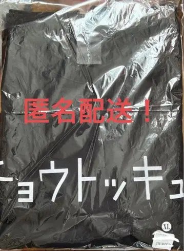 초특급 꿈 8 한정판 초특급 트레이닝복 XL 블랙 맨투맨