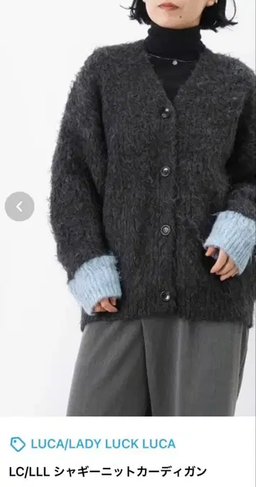 LADY LUCK LUCA 샤기 니트 가디건