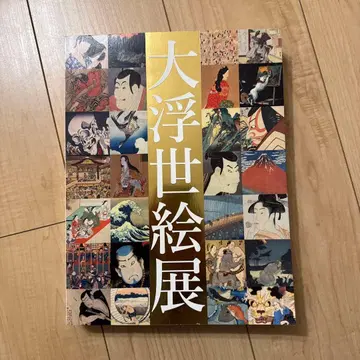 대우키요에전 카탈로그