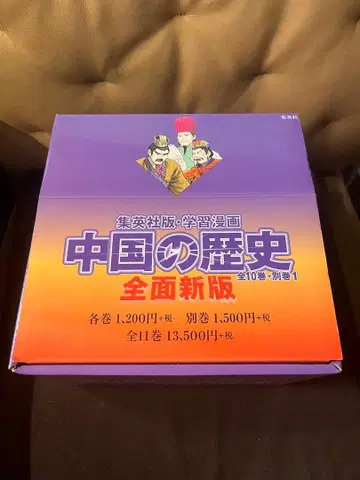 슈에이샤판 학습 코믹스 중국의 역사 전면신판 전 10권 + 별권 1