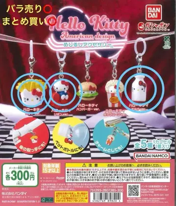 헬로키티 아메리칸 디자인 캡슐 토이