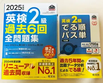 2급 2025년판 나올 단어 패스단  2급 과거 6문제 전문제집