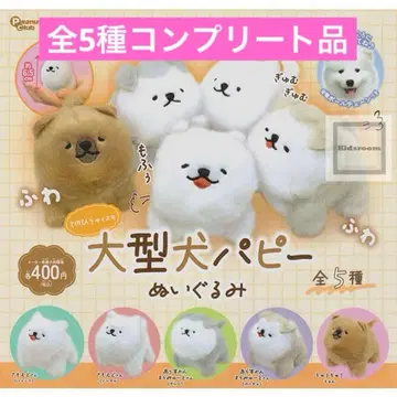 손바닥 사이즈 대형견 퍼피 봉제 인형 전 5종 컴플리트품