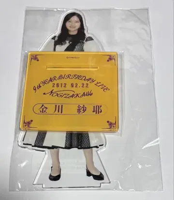 노기자카46 카나가와 사야 아크릴 스탠드 9주년 생일 새상품