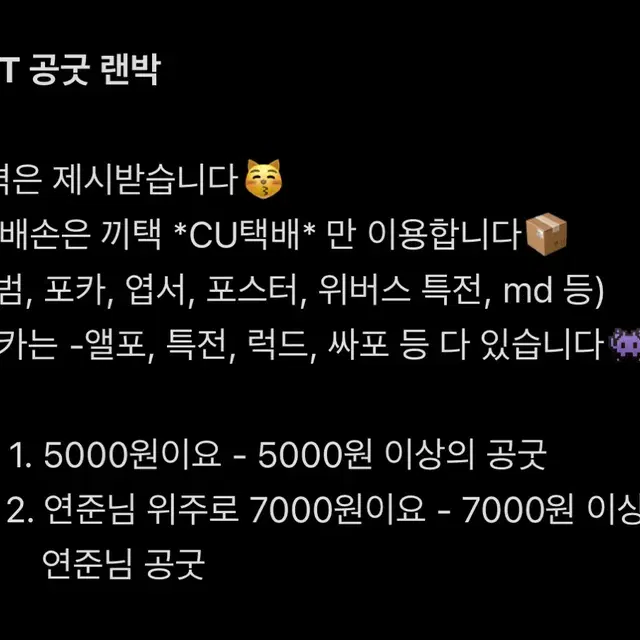 투바투 미개봉 앨범 팬싸 럭드 싸포 럭드 md /ㅅㅊㅇ