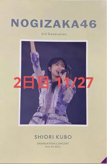 노기자카46 쿠보 시오리 졸업 콘서트 팜플렛 2일차 11/27