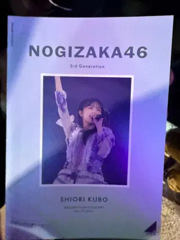 노기자카46 쿠보 시오리 졸업 콘서트 팜플렛