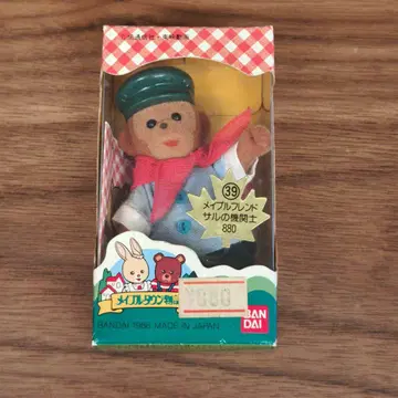 원숭이 기관사 메이플타운 이야기 당시 물건 반다이 메이플 프렌드