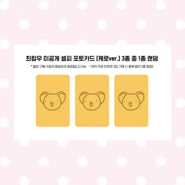 [앨범+미공포] 최립우 애플뮤직 분철