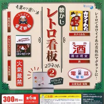 그리운 레트로 간판 마그넷 2 전 6종