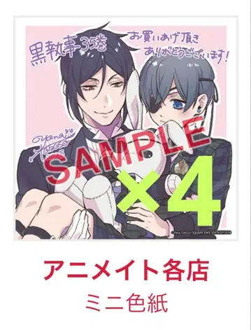 흑집사 35권 특전 미니 색지