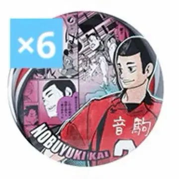 하이큐 컬렉션 캔뱃지 MEMORIES 카이 노부유키