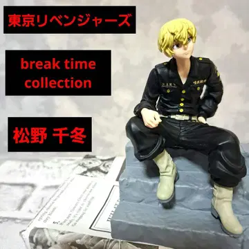 도쿄 리벤저스 break time collection 마츠노 치후유