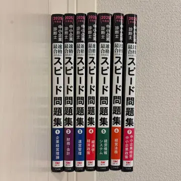 중소기업 진단사 스피도 문제집 2025년판 전 7권 세트