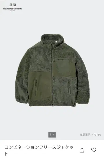 유니클로 LL 그린 엔지니어드 가먼츠 콤비네이션 플리스 자켓