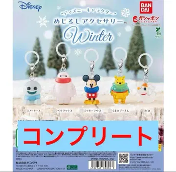 디즈니 메지루시 액세서리 Winter 컴플리트