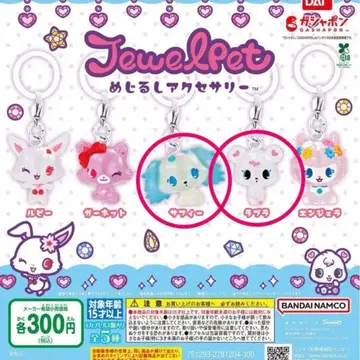 주얼펫 메지루시 액세서리 사피 러브라 2종 세트