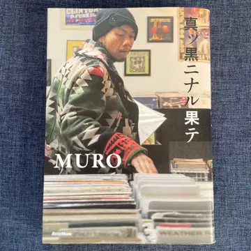 새까맣게 되는 끝 / MURO 도서 새상품급!!