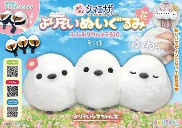 복슬복슬 시마연가 서로 기대는 봉제 인형 폭신폭신 울트라 BIG 꽃