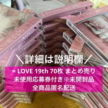 = LOVE 이코러브 19th 러브송 CD 전 70매 미사용 응모권 포함