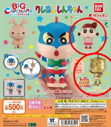 골드 액션 가면 짱구 유리 짱구는 못말려 BIG 캡슐